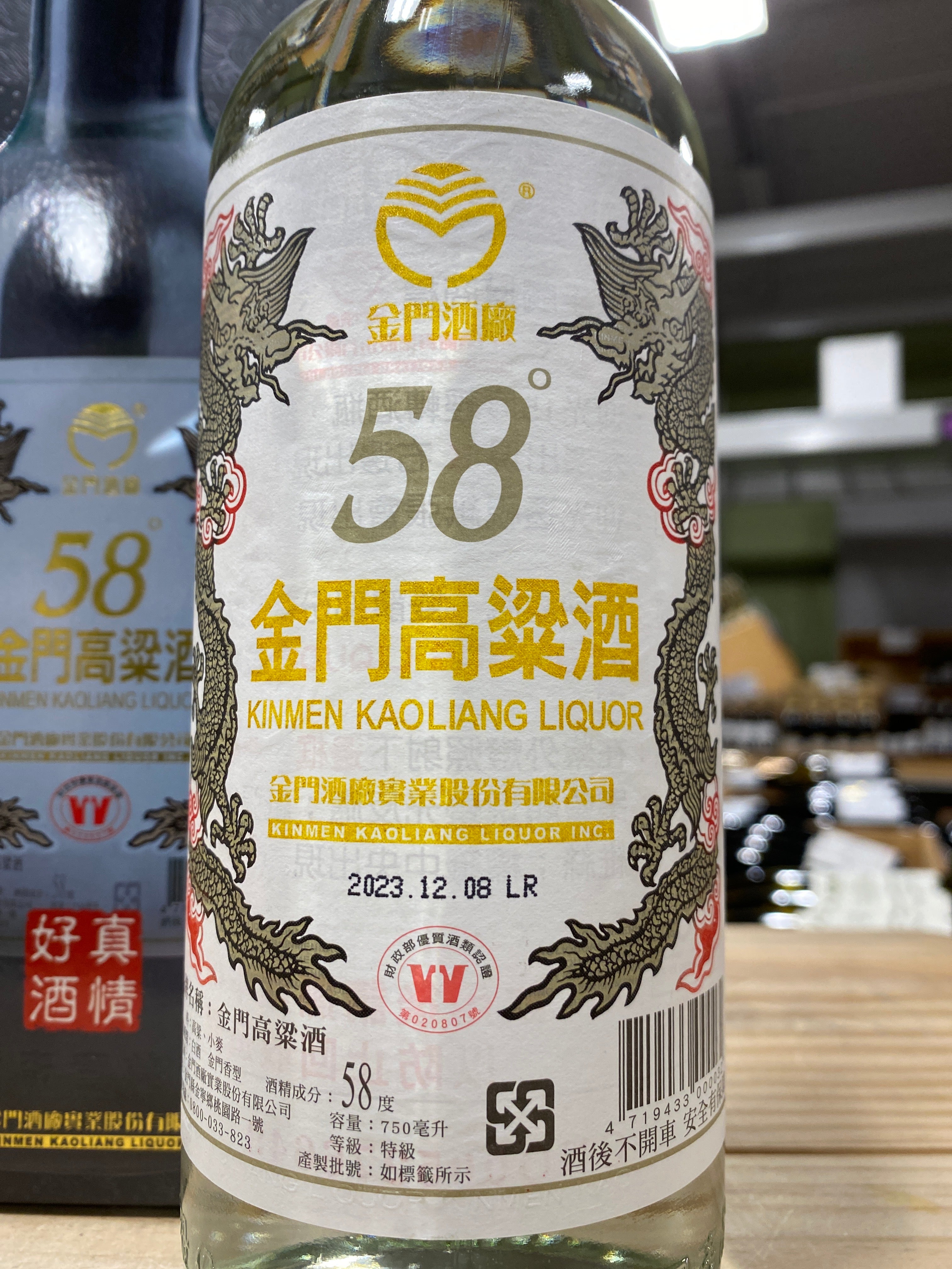 Kinmen Kao Liang Baiju, China – Bin Ends Great Wine~Serious Savings